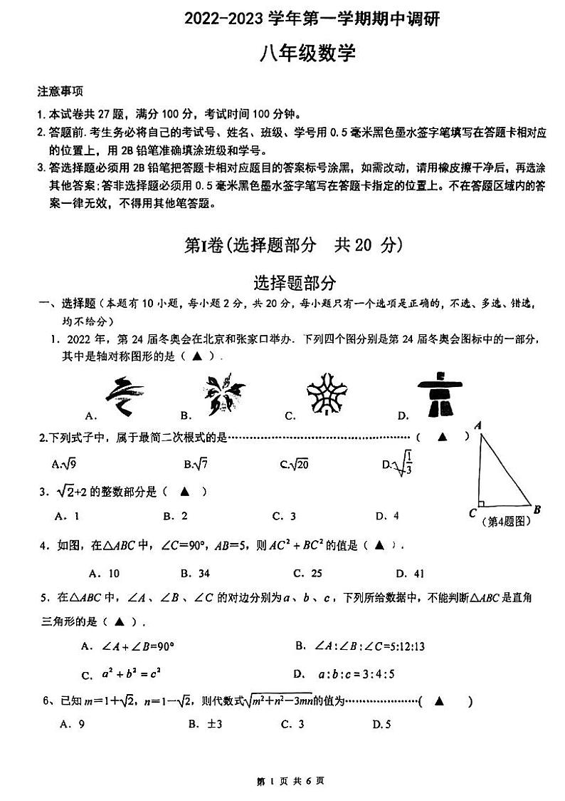 星汇学校2022-2023学年第一学期初二数学期中测试第1页