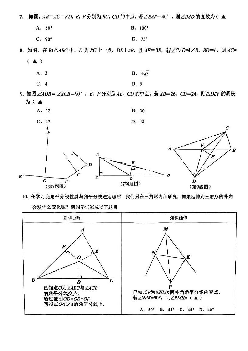 星汇学校2022-2023学年第一学期初二数学期中测试第2页