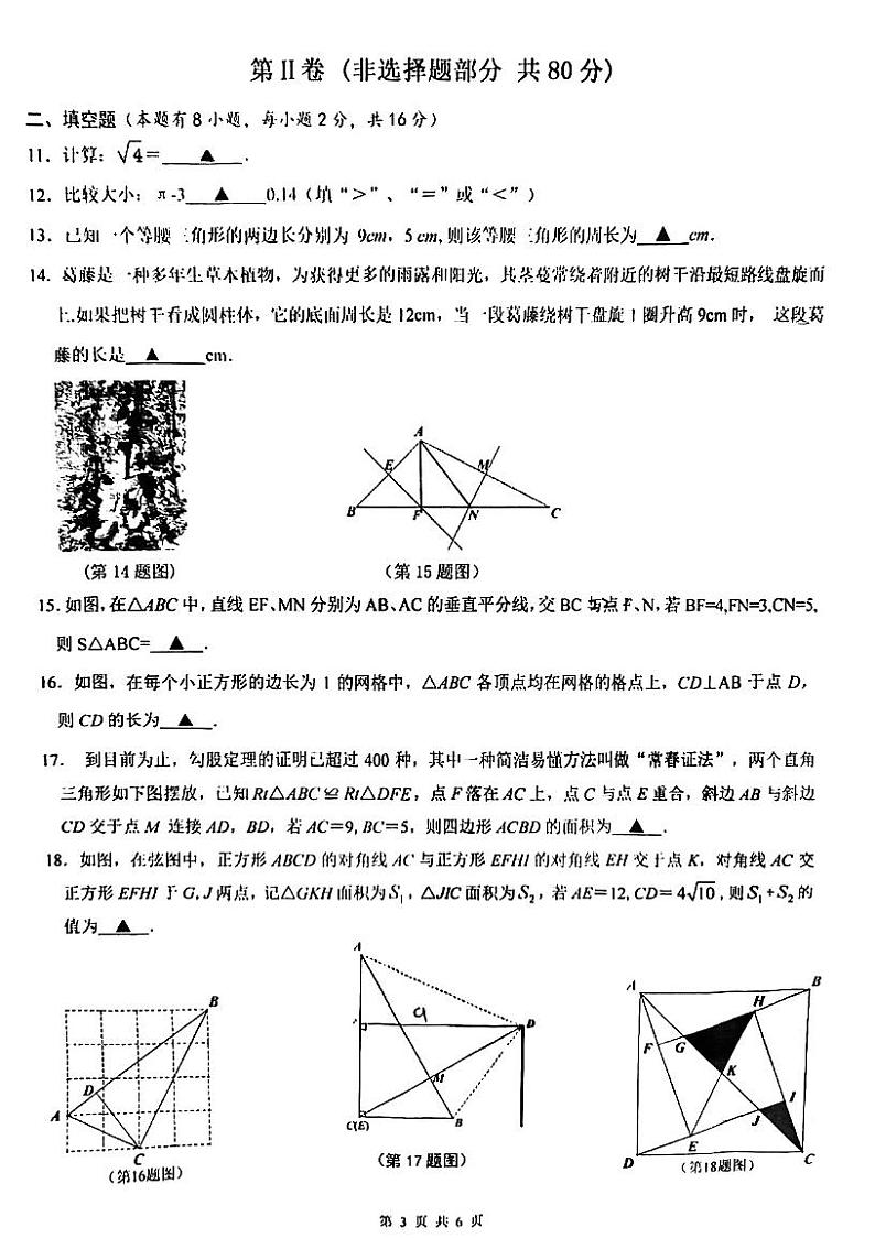 星汇学校2022-2023学年第一学期初二数学期中测试第3页