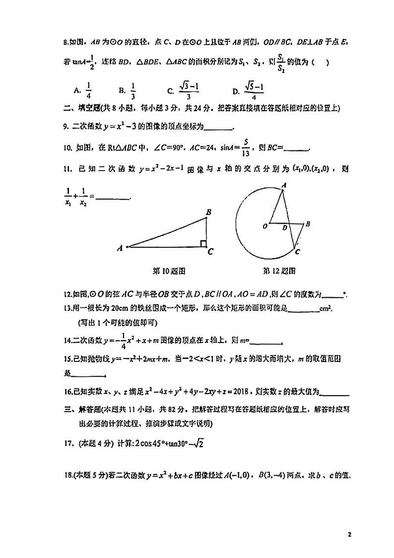 星汇学校2022-2023学年第一学期初三数学期中测试第2页