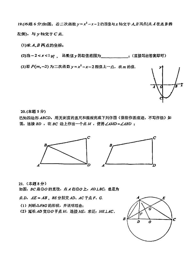 星汇学校2022-2023学年第一学期初三数学期中测试第3页