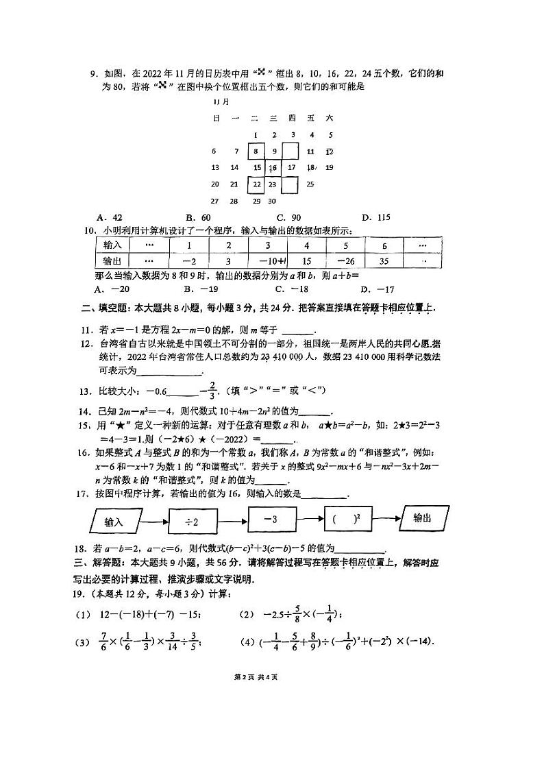 星湾学校2022-2023学年第一学期七年级数学期中调研试卷第2页