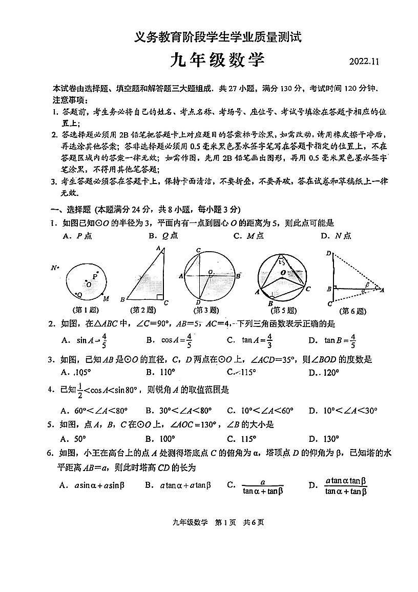 苏州高新区2022-2023学年第一学期九年级数学期中试卷第1页