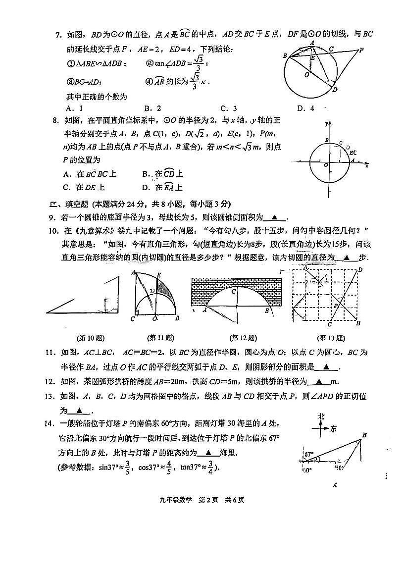 苏州高新区2022-2023学年第一学期九年级数学期中试卷第2页
