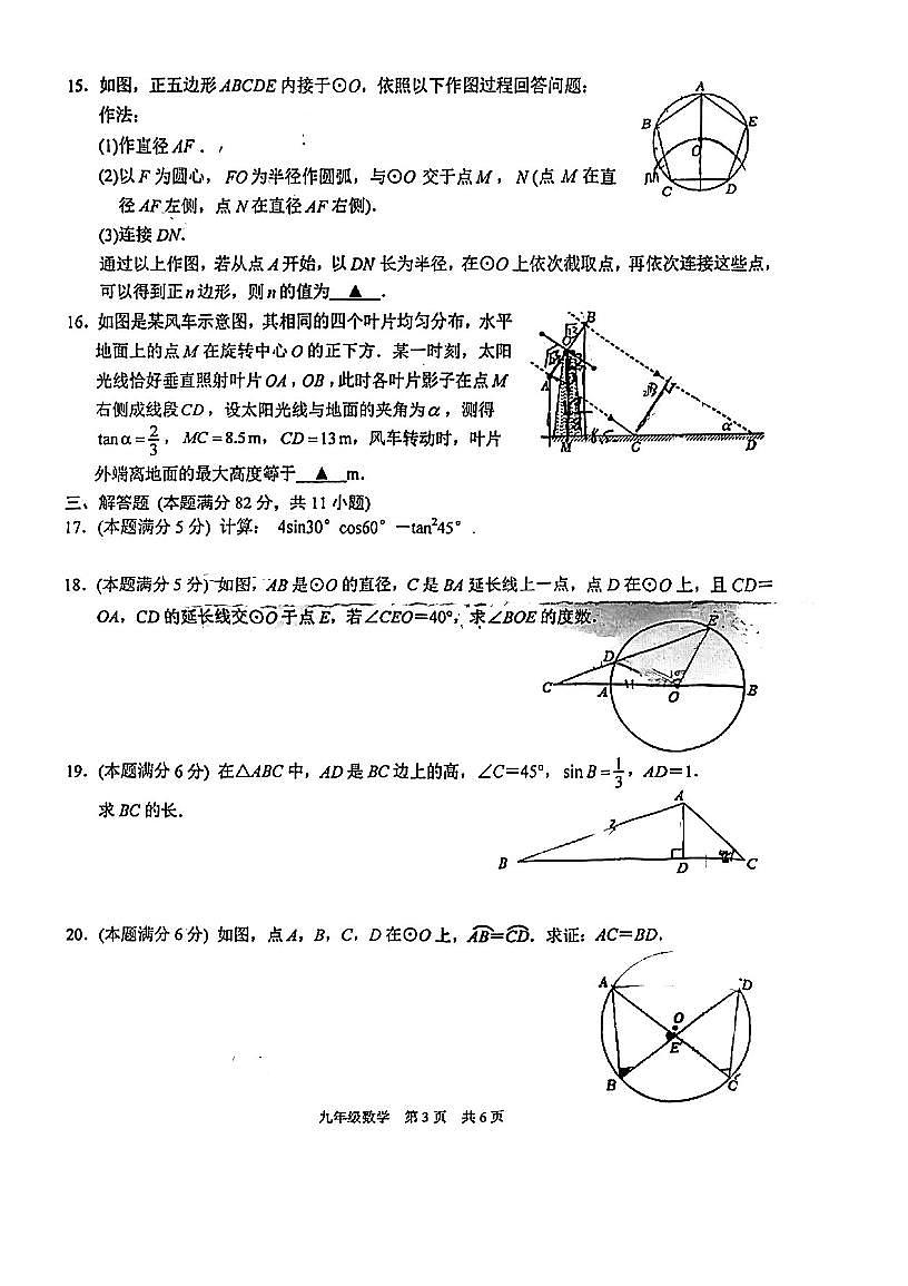 苏州高新区2022-2023学年第一学期九年级数学期中试卷第3页