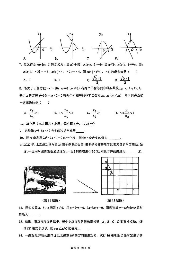 苏州园区五校联考2022-2023学年第一学期初三数学期中考试试卷02