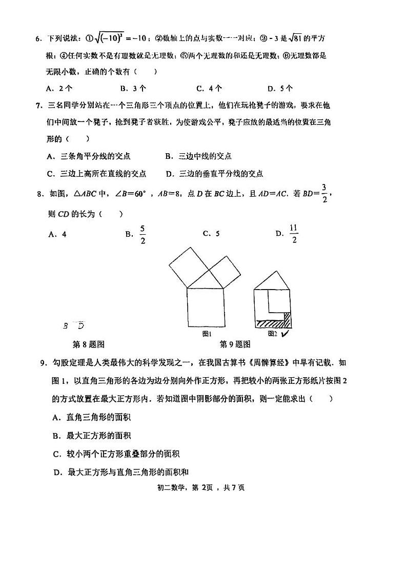 苏州振华中学2022-2023学年第一学期初二数学期中试卷第2页