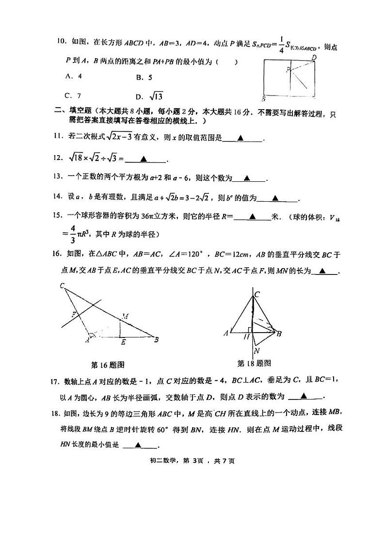 苏州振华中学2022-2023学年第一学期初二数学期中试卷第3页
