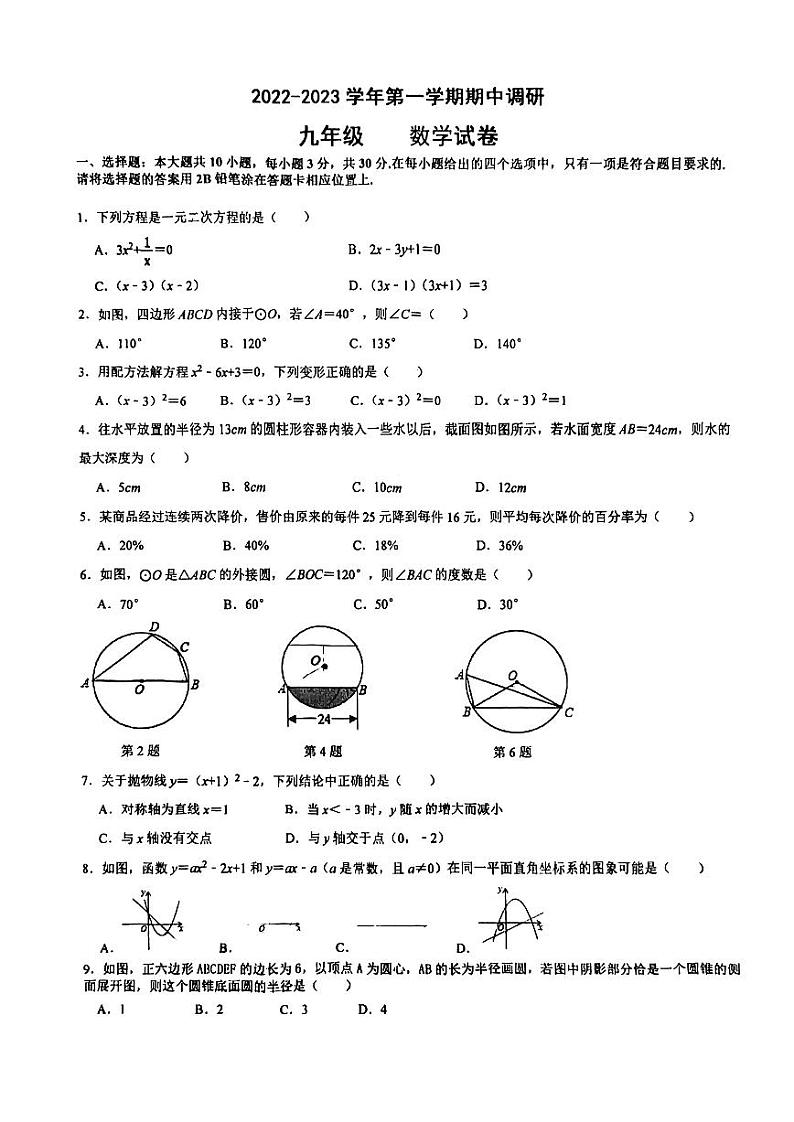星湾学校2022-2023学年第一学期初三数学期中测试第1页