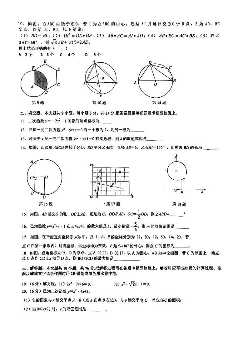 星湾学校2022-2023学年第一学期初三数学期中测试第2页