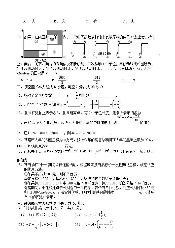 江阴市澄西片2022-2023学年七年级上学期期中考试数学试题第2页