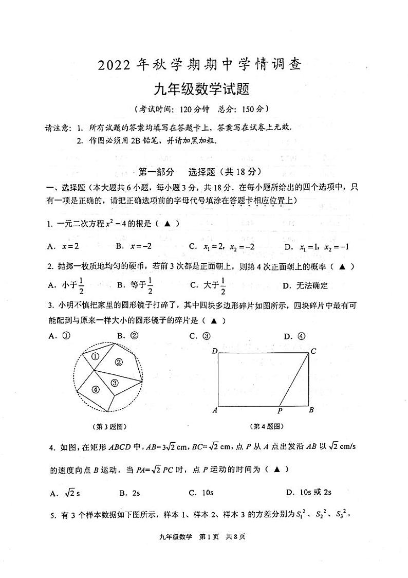 泰州市姜堰区2022—2023学年九年级上学期期中考试数学试题第1页