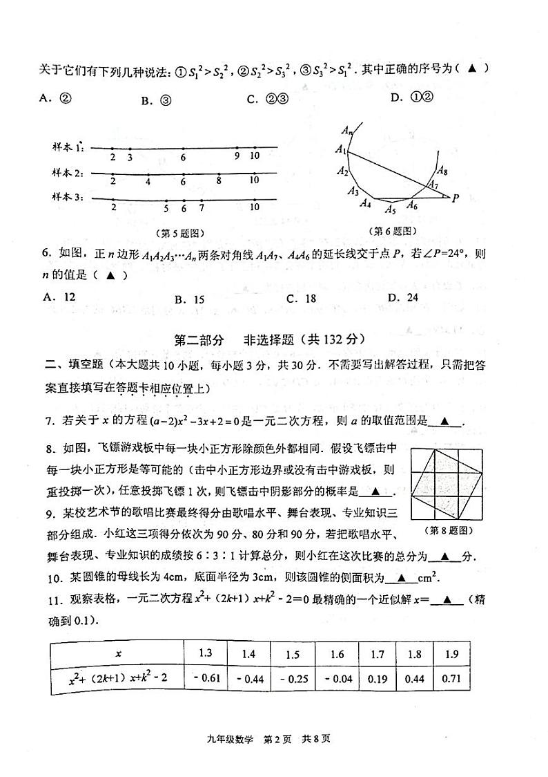 泰州市姜堰区2022—2023学年九年级上学期期中考试数学试题第2页