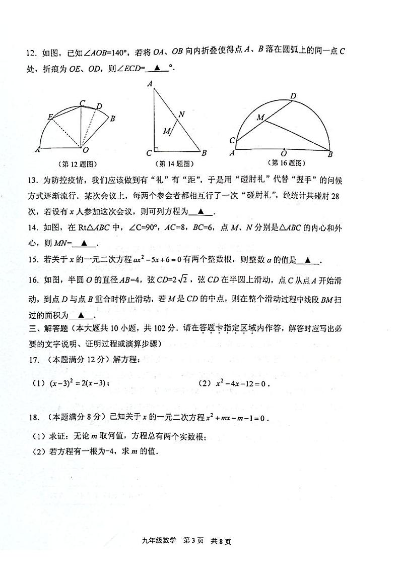 泰州市姜堰区2022—2023学年九年级上学期期中考试数学试题第3页