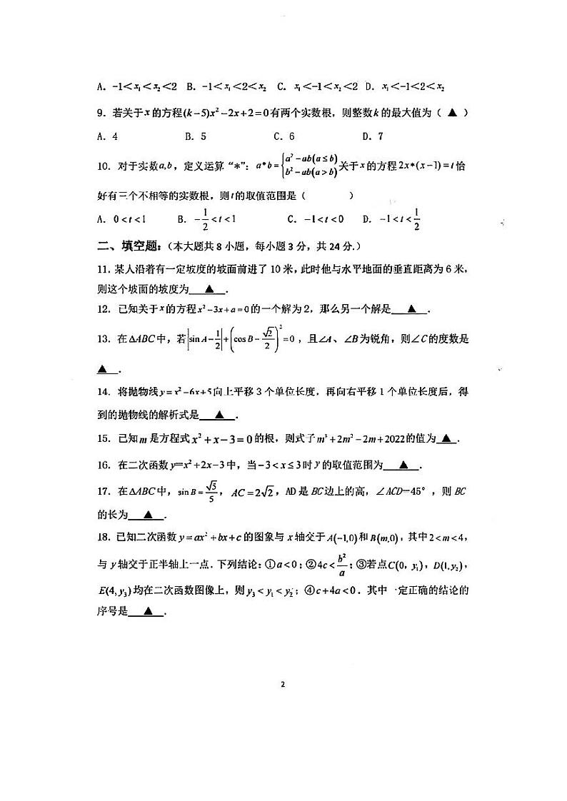 星海实验中学2022-2023学年第一学期初三数学期中考试试卷第2页