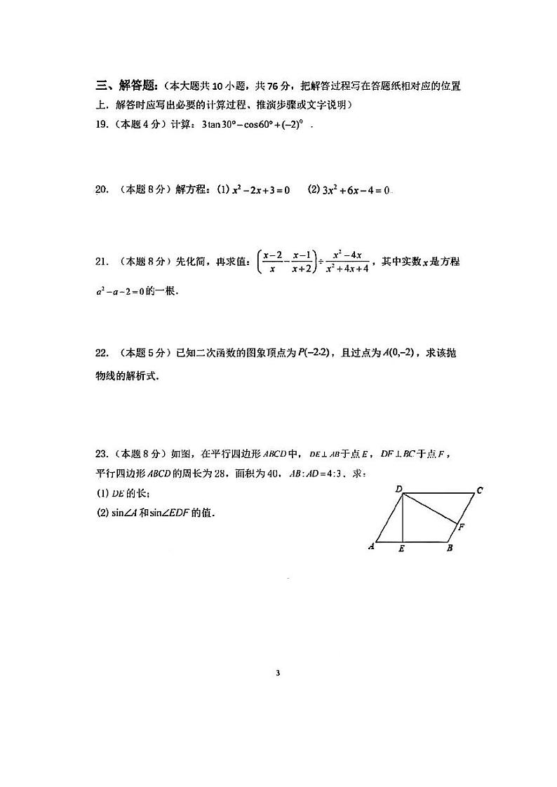 星海实验中学2022-2023学年第一学期初三数学期中考试试卷第3页