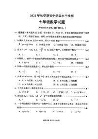 无锡市梁溪区2022-2023学年七年级上学期期中考试数学试题（含答案）