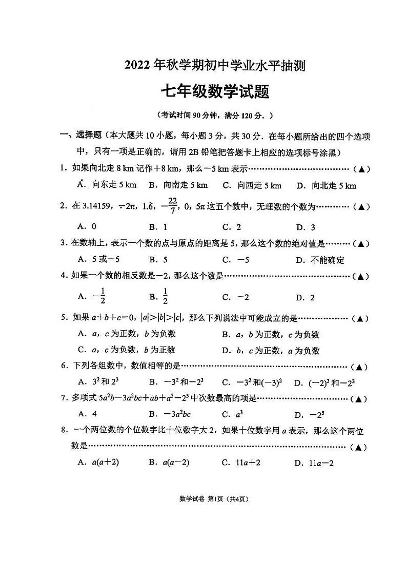 无锡市梁溪区2022-2023学年七年级上学期期中考试数学试题第1页