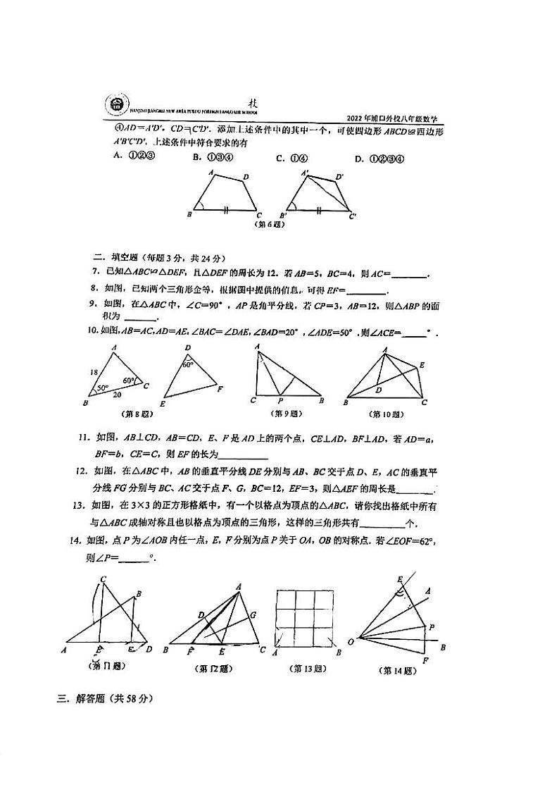 江苏省南京市江北新区浦口外国语学校2022-2023学年上学期八年级月考数学试卷第2页