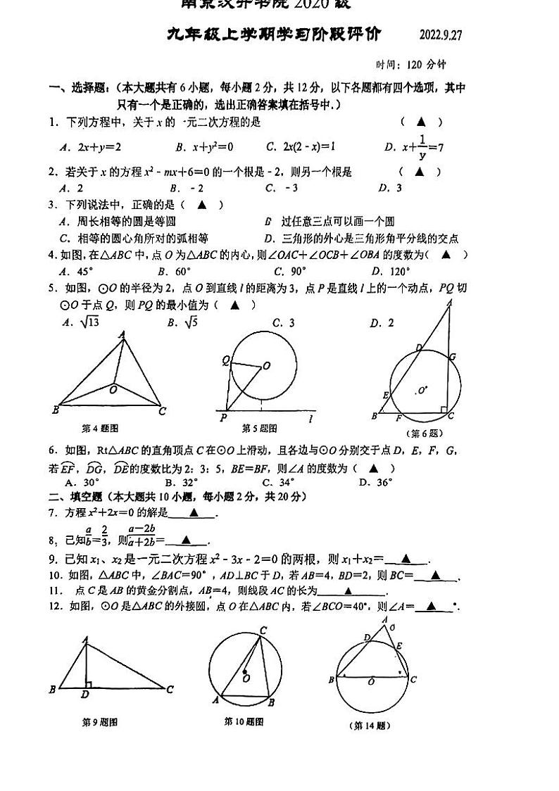 江苏省南京市汉开书院学校2022-2023学年上学期九年级月考数学试卷01