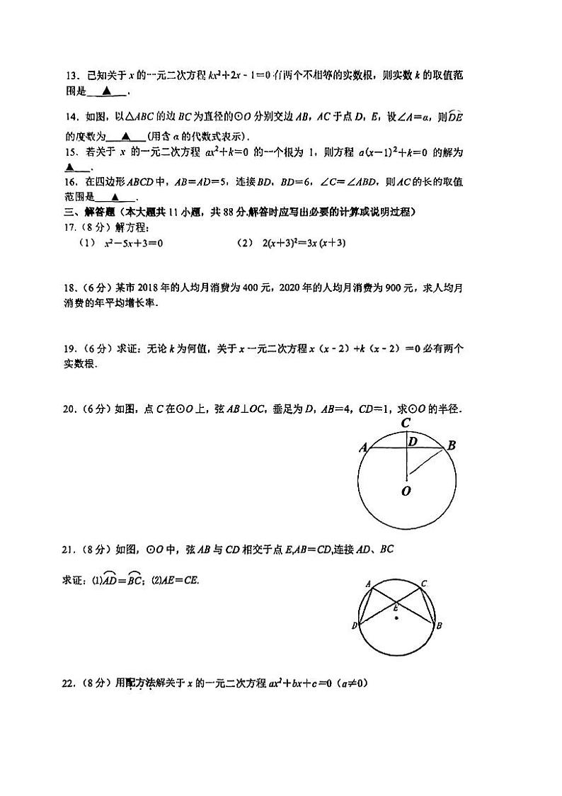 江苏省南京市汉开书院学校2022-2023学年上学期九年级月考数学试卷02