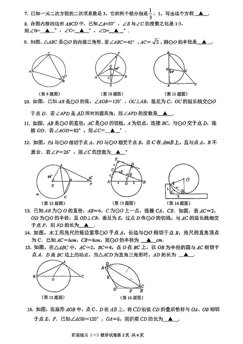 江苏省南京外国语学校2022-2023学年九年级上学期阶段练习(一)数学试卷第2页