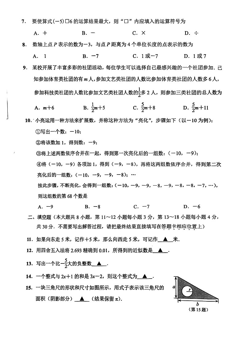 江苏省南通市通州区育才中学2022-2023学年 七年级上学期数学期中试卷第2页