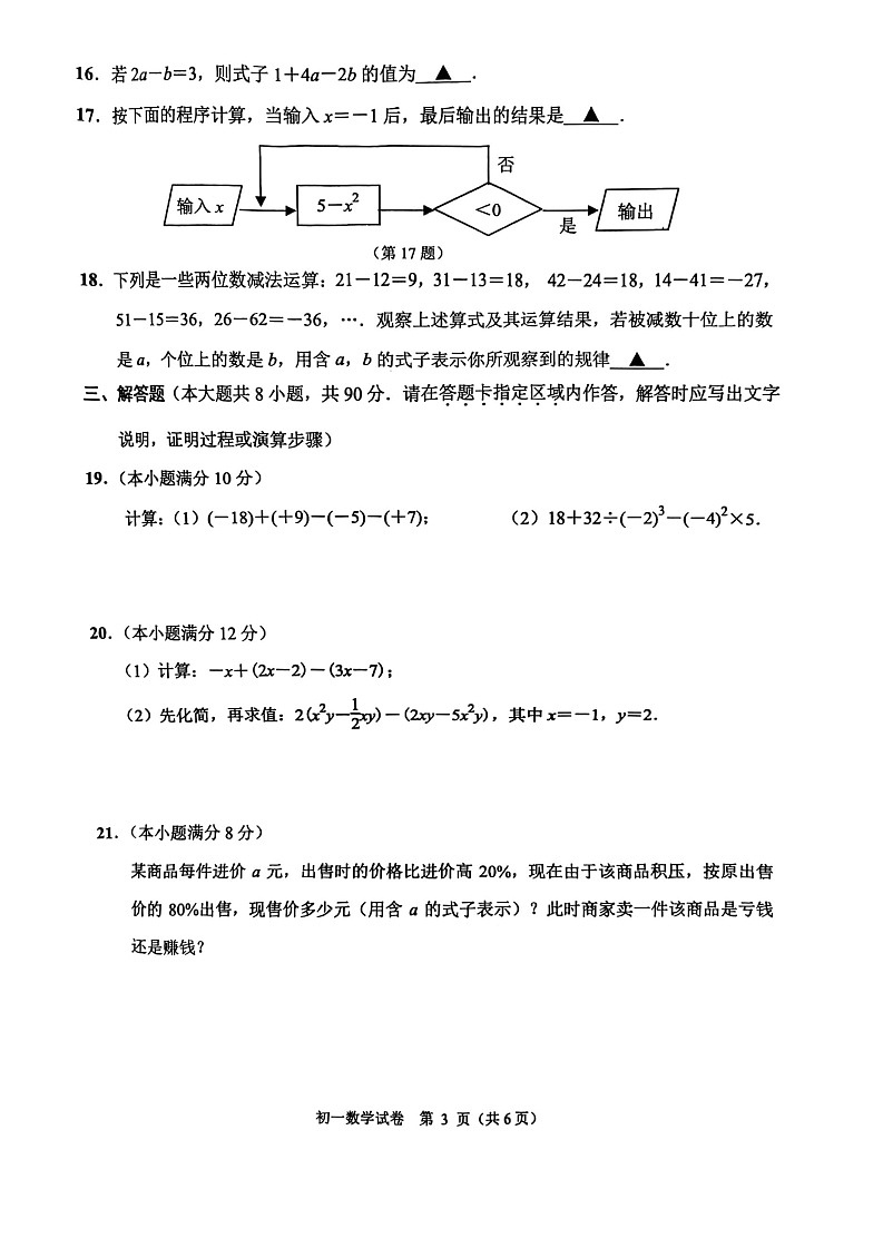 江苏省南通市通州区育才中学2022-2023学年 七年级上学期数学期中试卷第3页