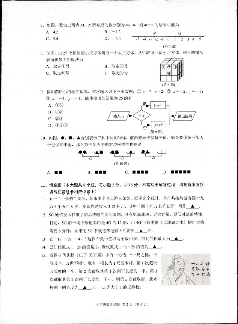 江苏省苏州市阳光指标学业水平调研测试2022-2023学年上学期初七年级数学试卷第2页