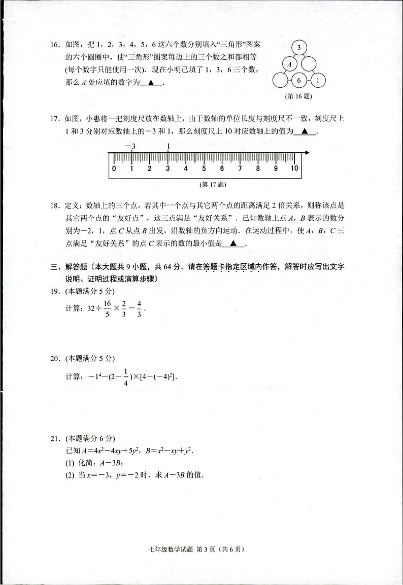 江苏省苏州市阳光指标学业水平调研测试2022-2023学年上学期初七年级数学试卷第3页