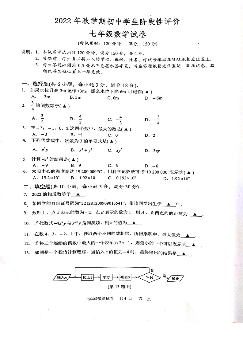 江苏省兴化市大垛中心校2022年秋学期初中学生阶段性评价 七年级数学试卷01