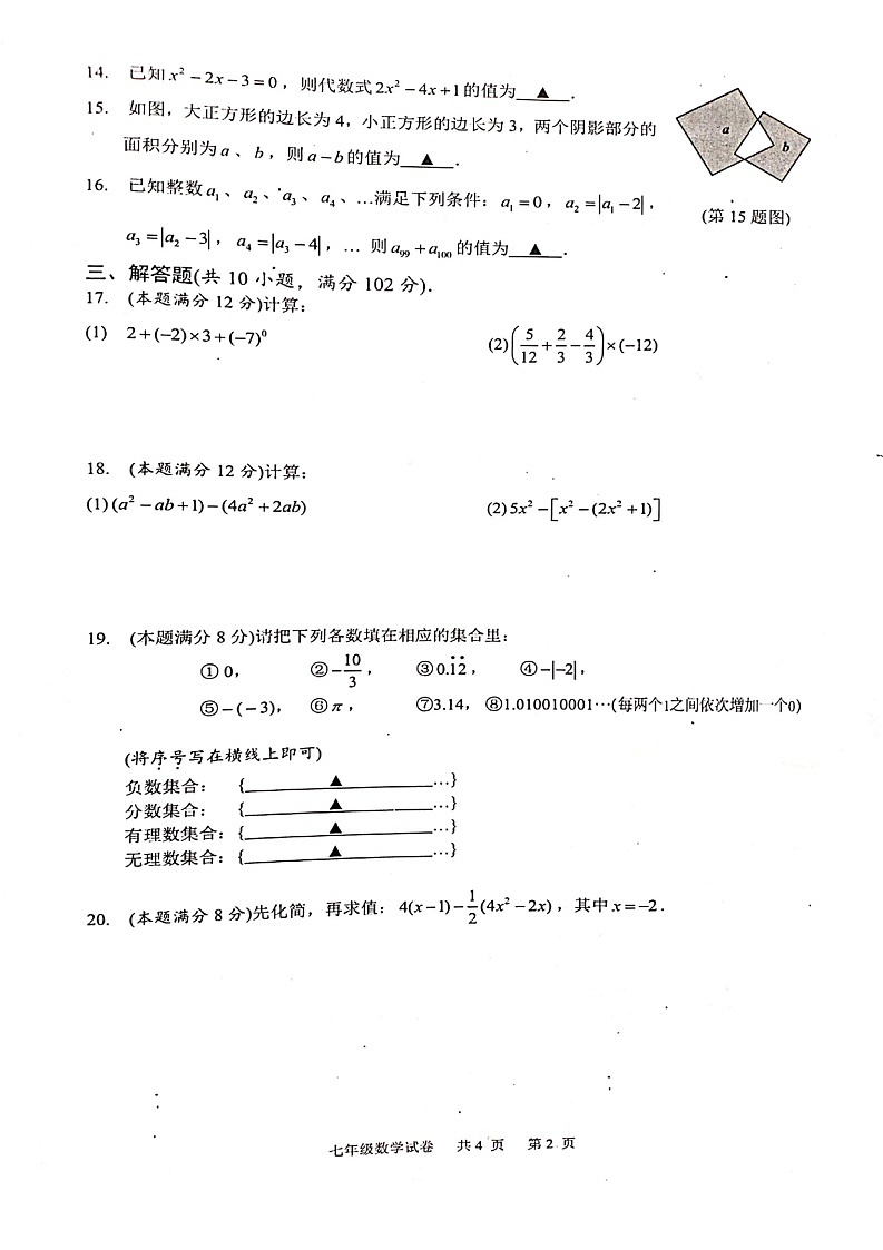 江苏省兴化市大垛中心校2022年秋学期初中学生阶段性评价 七年级数学试卷02