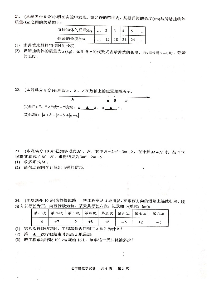 江苏省兴化市大垛中心校2022年秋学期初中学生阶段性评价 七年级数学试卷03