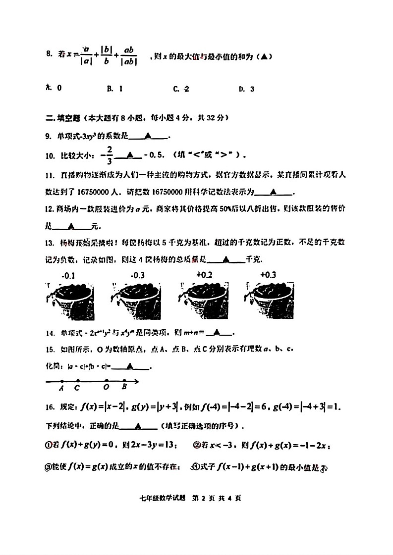 江苏省徐州市2022-2023学年七年级上学期期中数学试卷02