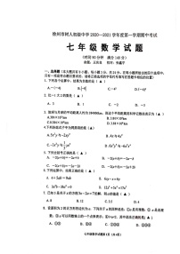 江苏省徐州市树人初级中学2020- 2021学年七年级上学期期中数学【试卷+答案】