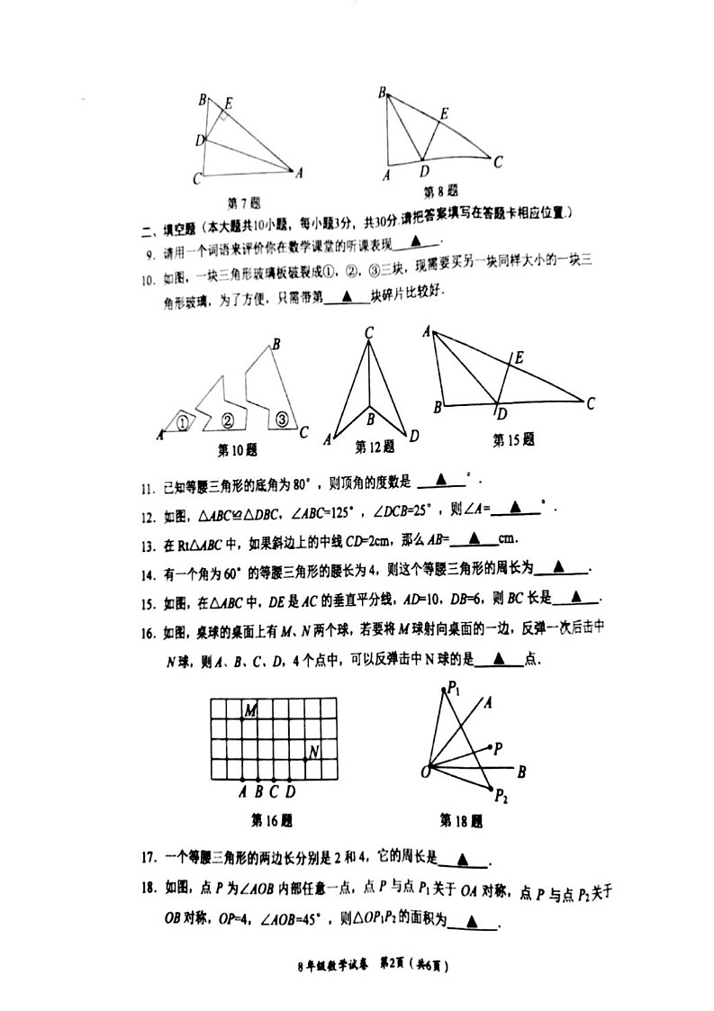 江苏省淮安市2022-2023学年八年级上学期期中数学试卷第2页