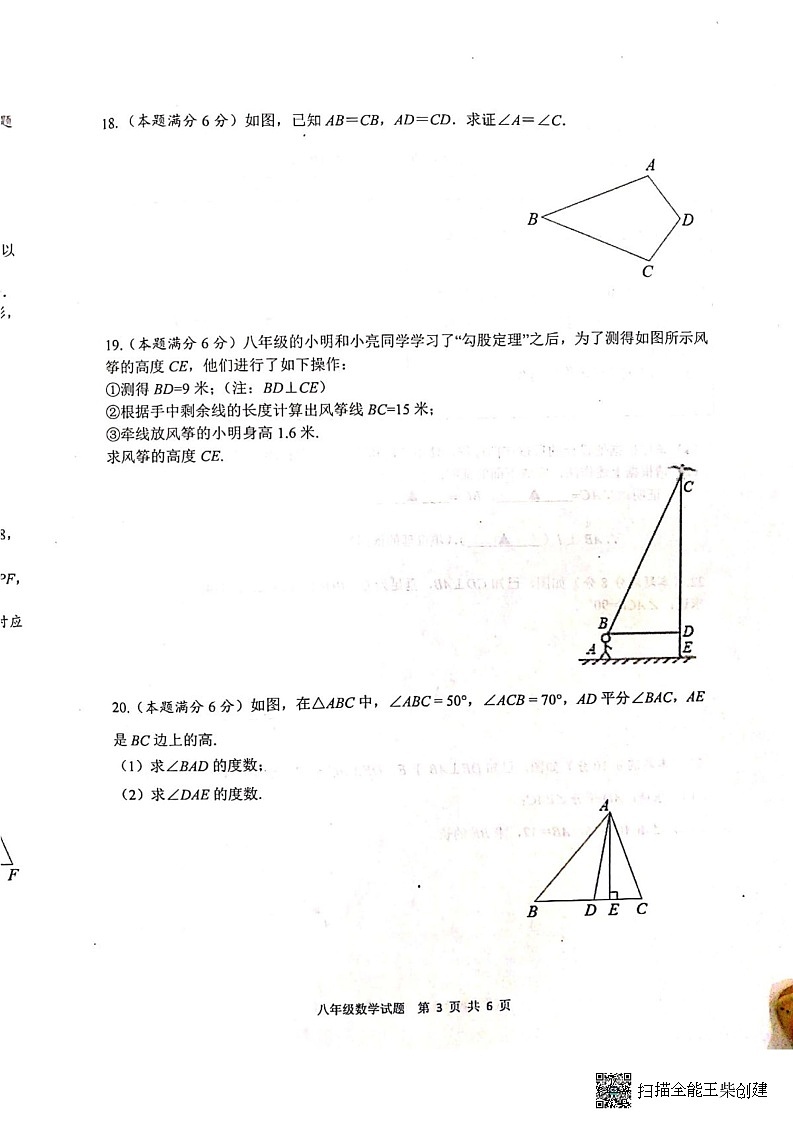 江苏省淮安市涟水县2022-2023学年八年级上学期期中测试数学试题第3页