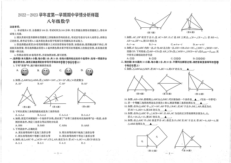 江苏省南京联合体2022-2023学年八年级上学期数学期中试卷第1页