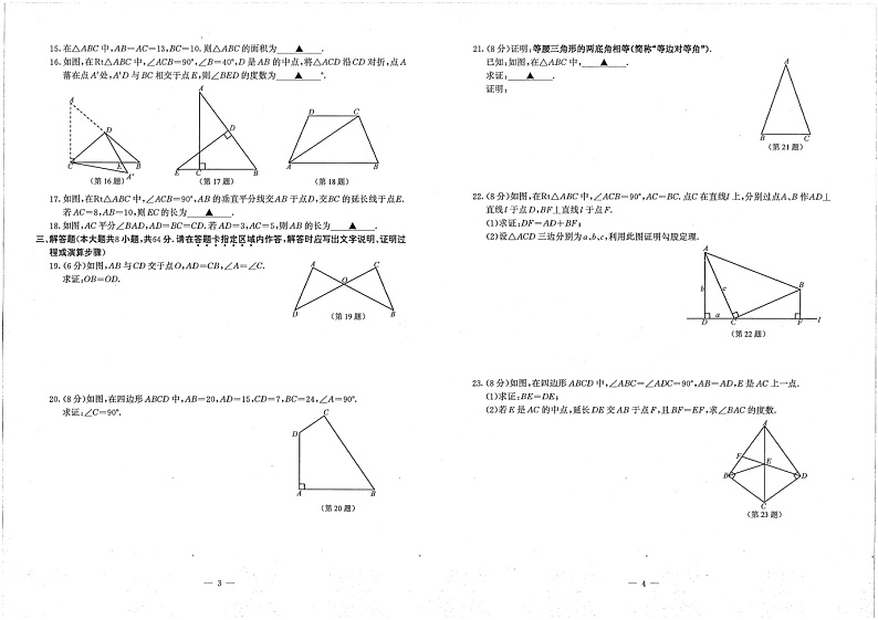 江苏省南京联合体2022-2023学年八年级上学期数学期中试卷第2页