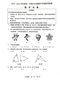 江苏省南通市如皋市2022-2023学年八年级上学期期中数学试题