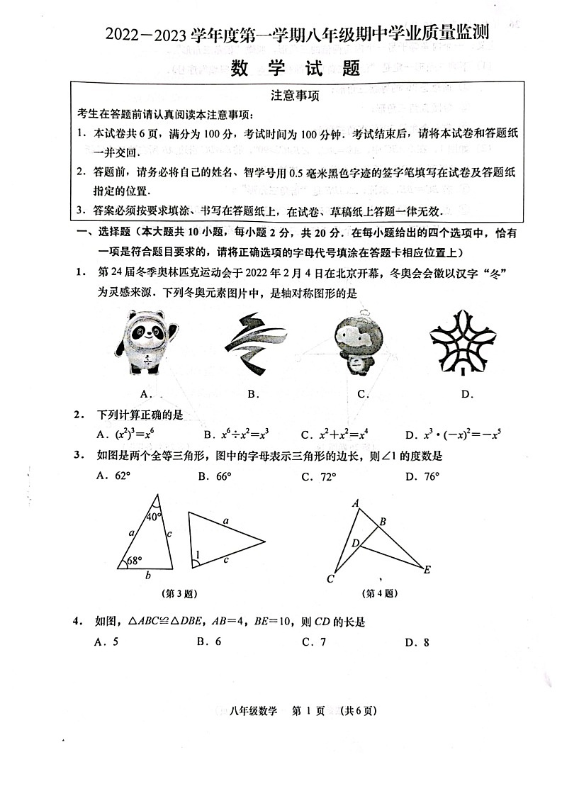 江苏省南通市如皋市2022-2023学年八年级上学期期中数学试题01