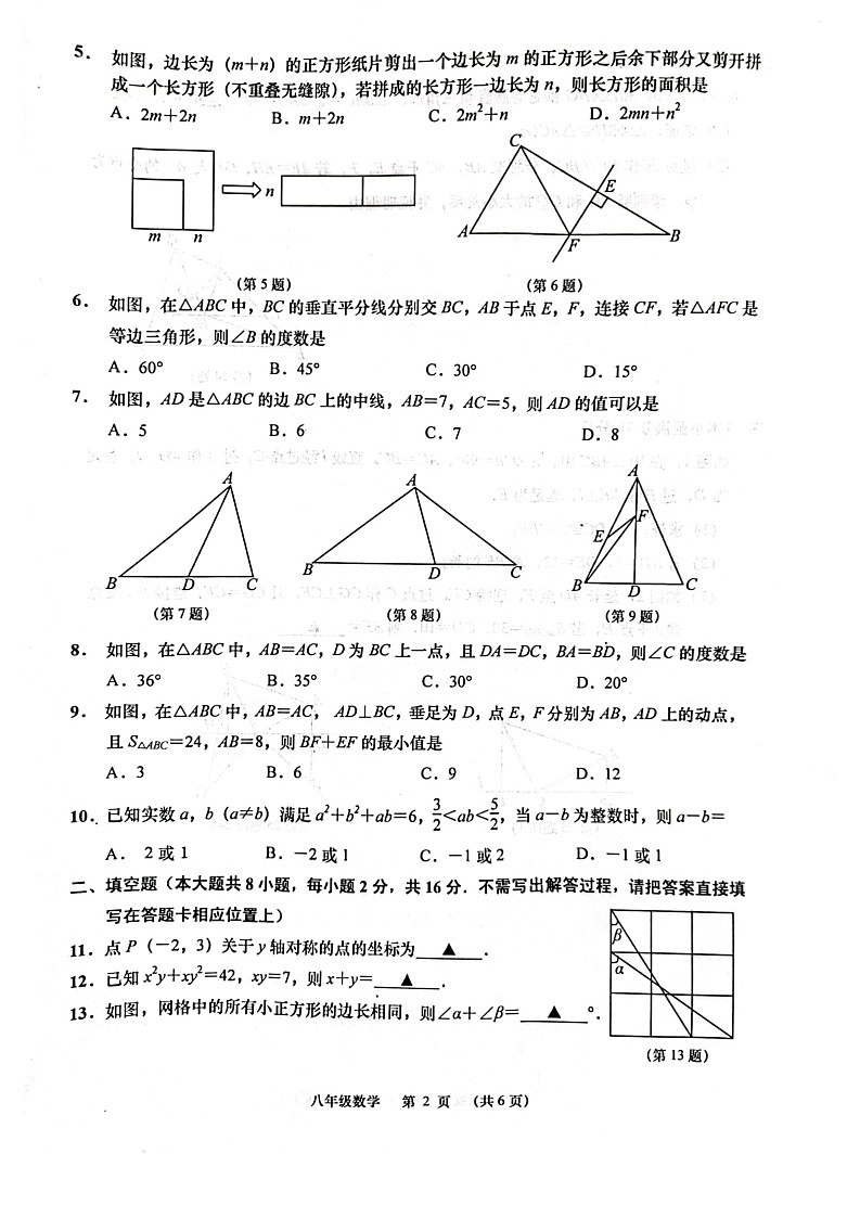 江苏省南通市如皋市2022-2023学年八年级上学期期中数学试题02