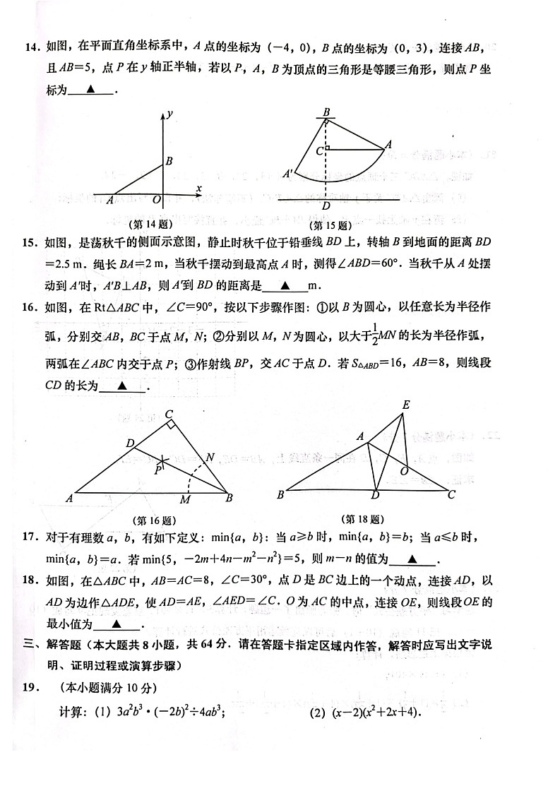 江苏省南通市如皋市2022-2023学年八年级上学期期中数学试题03