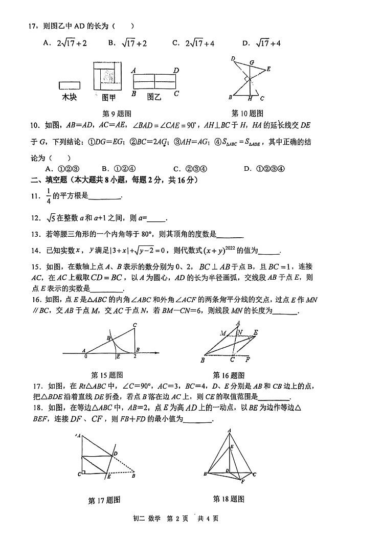 江苏省苏州市立达中学2022-2023学年八年级上学期数学期中试卷02