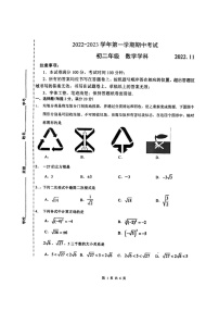 江苏省苏州市苏州工业园区东沙湖实验中学2022-2023学年上学期八年级期中考试数学试卷