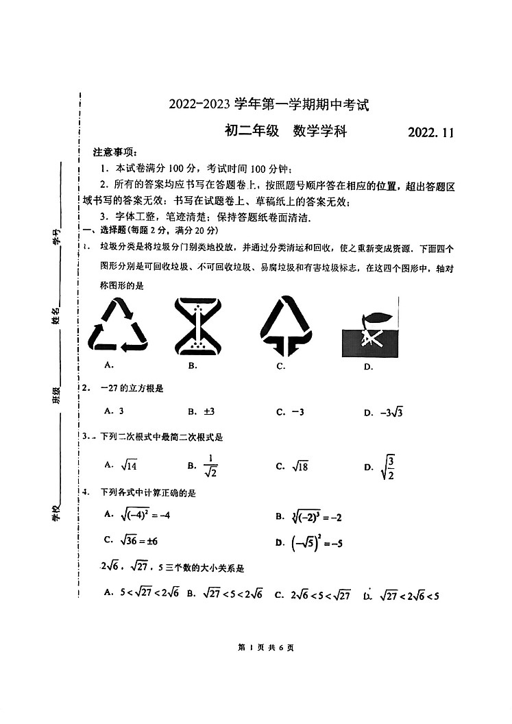 江苏省苏州市苏州工业园区东沙湖实验中学2022-2023学年上学期八年级期中考试数学试卷第1页