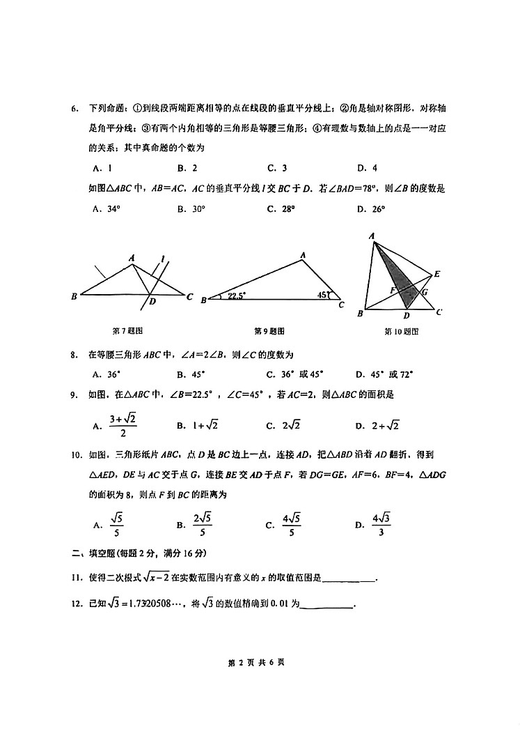 江苏省苏州市苏州工业园区东沙湖实验中学2022-2023学年上学期八年级期中考试数学试卷第2页