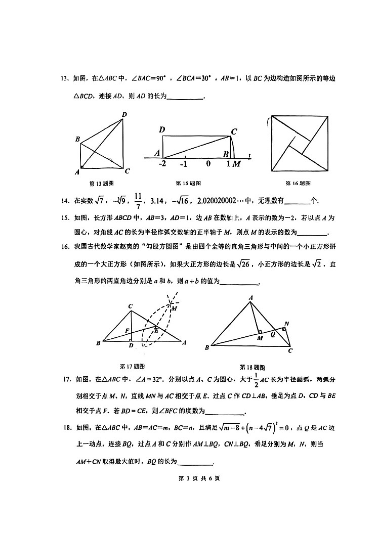 江苏省苏州市苏州工业园区东沙湖实验中学2022-2023学年上学期八年级期中考试数学试卷第3页