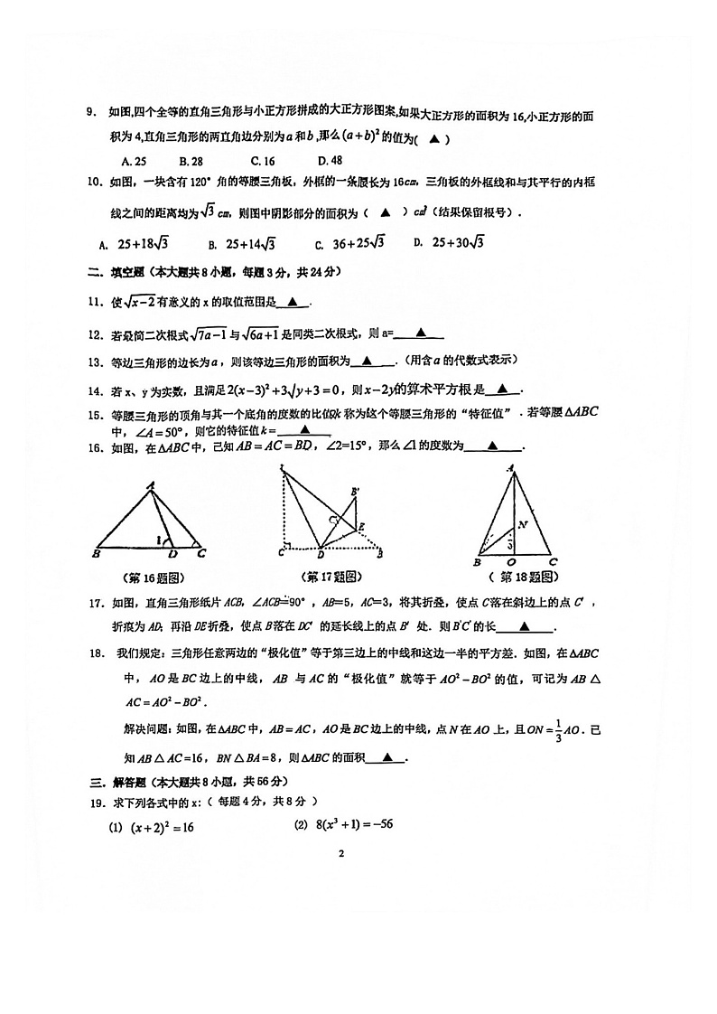 江苏省苏州市星湾学校2021-2022学年上学期八年级数学期中试卷02
