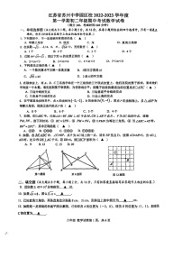 江苏省苏州中学园区校2022-2023学年八年级上学期期中考试数学试卷